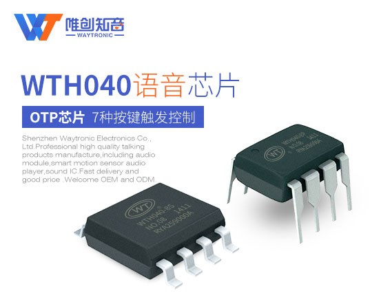 語音芯片的應用范圍有哪些